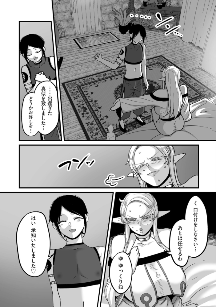 限界熟女エルフ専用! 男娼デリバリーサービス!!【電子特装版】 山本善々 サンプル画像