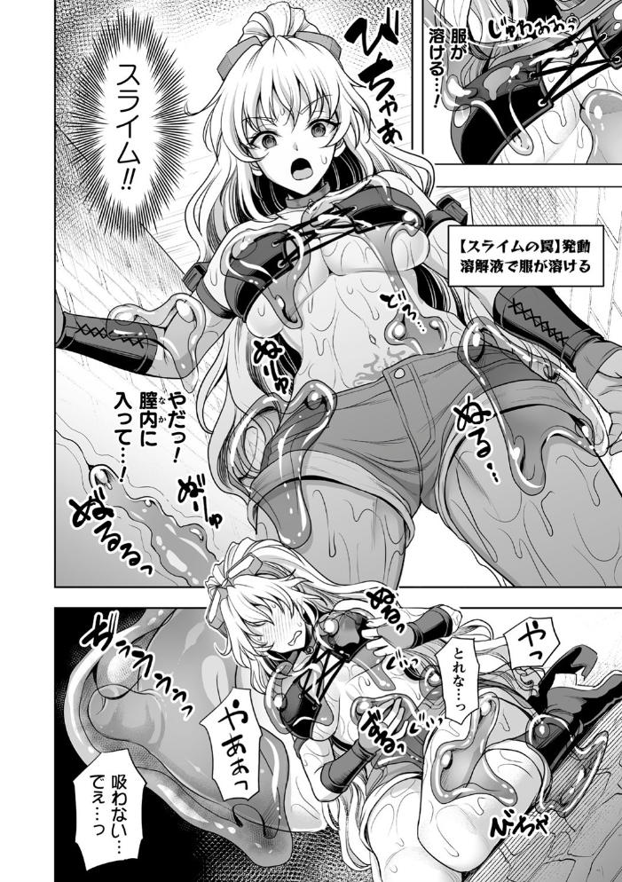 異世界触辱譚【電子書籍限定版】 孫陽州 サンプル画像