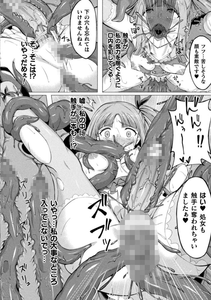 失墜の乙女たち 水瀬揺光 サンプル画像