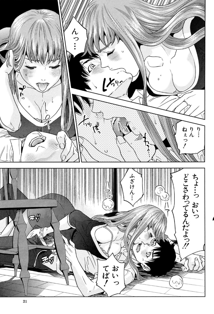 ぼくたちの禁忌【1話試し読み付き】  東西 MUJIN編集部 サンプル画像
