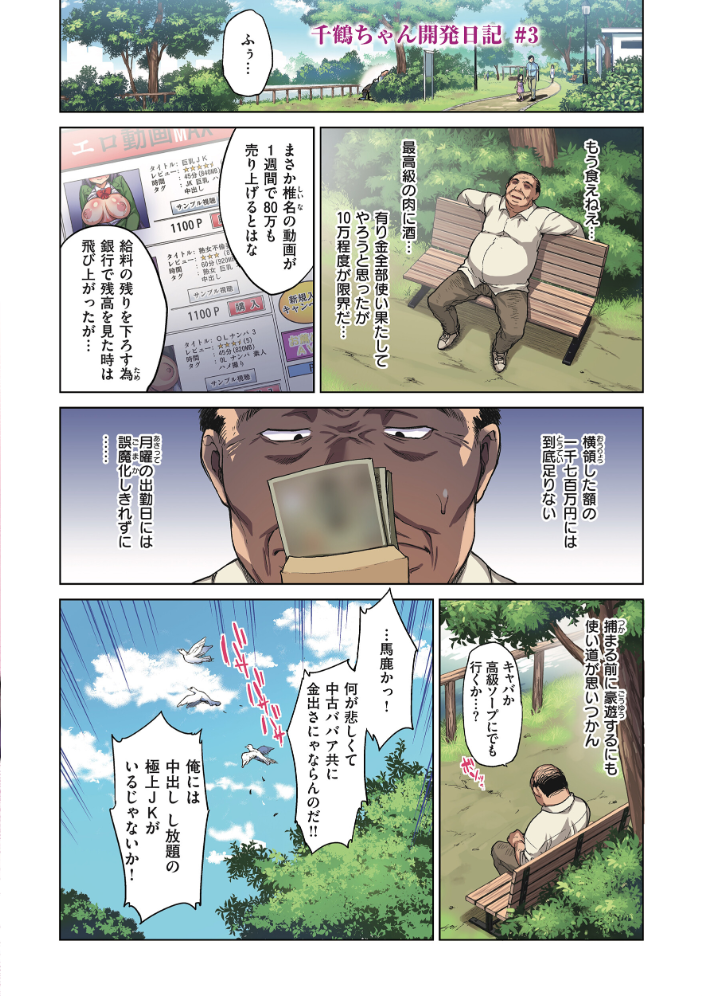 千鶴ちゃん開発日記【通常版】 むちゃ サンプル画像
