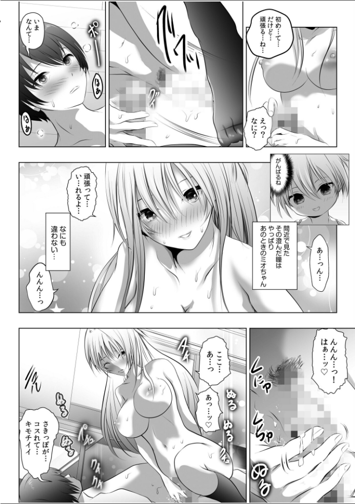 リア充幼なじみとモブ男の僕がイチャラブセックス！？彼女ゲットと思ったら？セフレ宣言されました 【電子単行本】【デジタル特装版】  えぬーやまやま サンプル画像