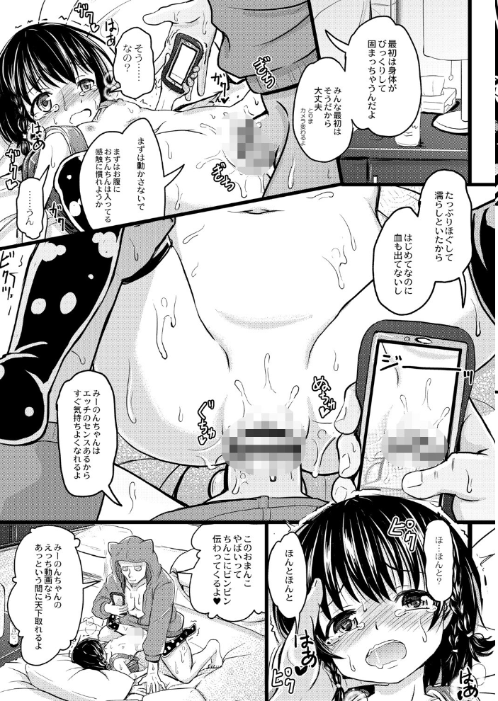 ちっちゃいのにビッチなメスが好きなんでしょ 【デジタル特装版】 不良品 リブート編集部 サンプル画像
