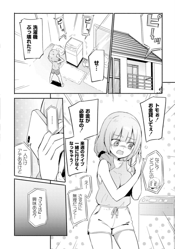ちちゆりラプソディ 焔すばる COMIC快艶編集部 サンプル画像