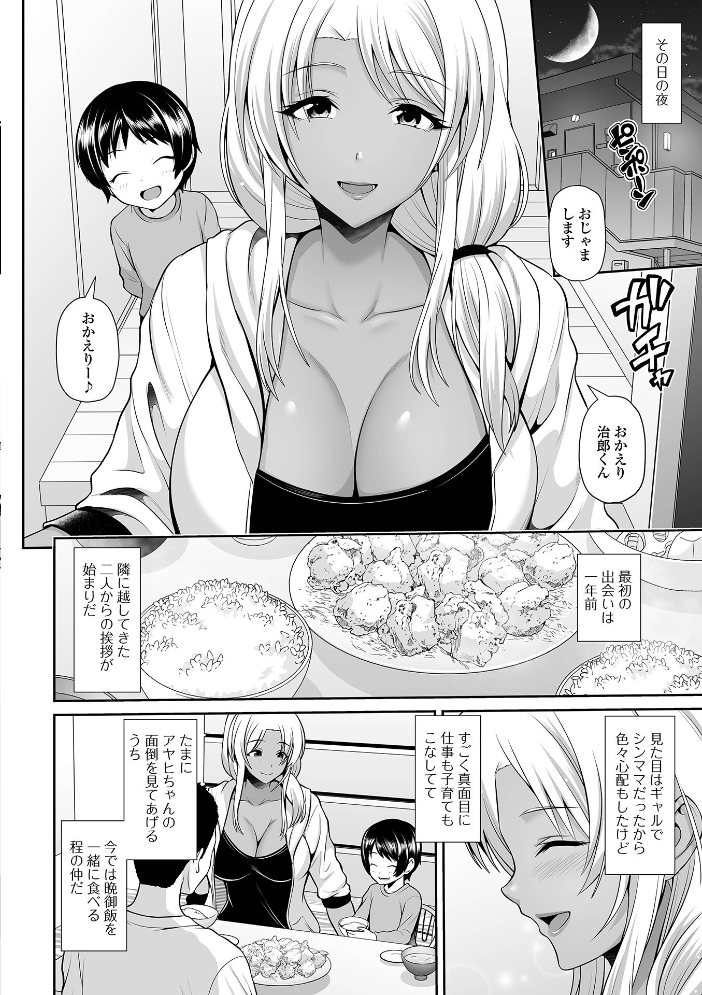 黒ギャルちゃんとラブエチ! 跳馬遊鹿 サンプル画像