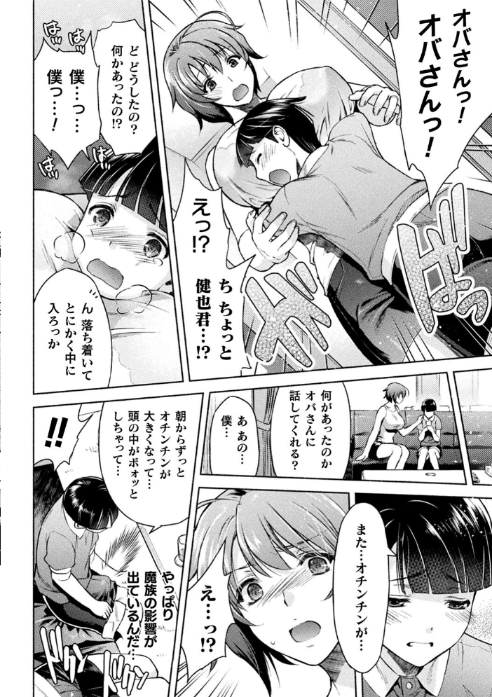 ママは対魔忍 THE COMIC  からすま弐式 Black Lilith サンプル画像