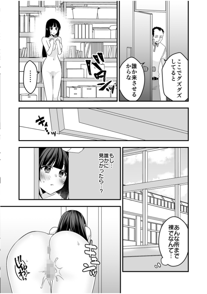 絶対的服従委員長ーひとりエッチを見られた私は先生の肉奴●ー【単行本特典読切付】【18禁】  猫丸恋太郎 サンプル画像