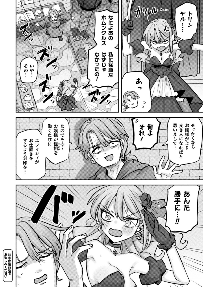 別冊コミックアンリアル 悪役令嬢編 デジタル版Vol.1  安治ぽん太郎 本家 ベンノスキー さいもん サンプル画像