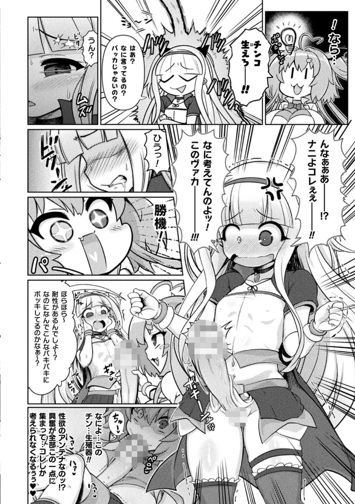 サキュバスと魔法少女とパパ活とデカチンバトル！！  いせマグ サンプル画像