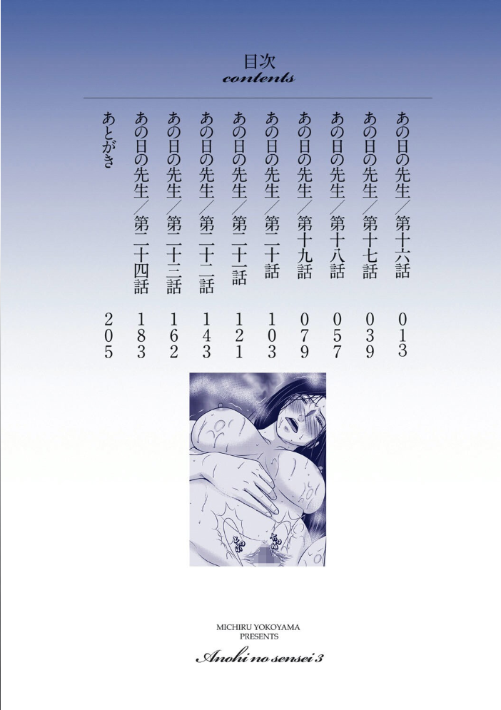あの日の先生【コンプリートパック】  横山ミチル サンプル画像