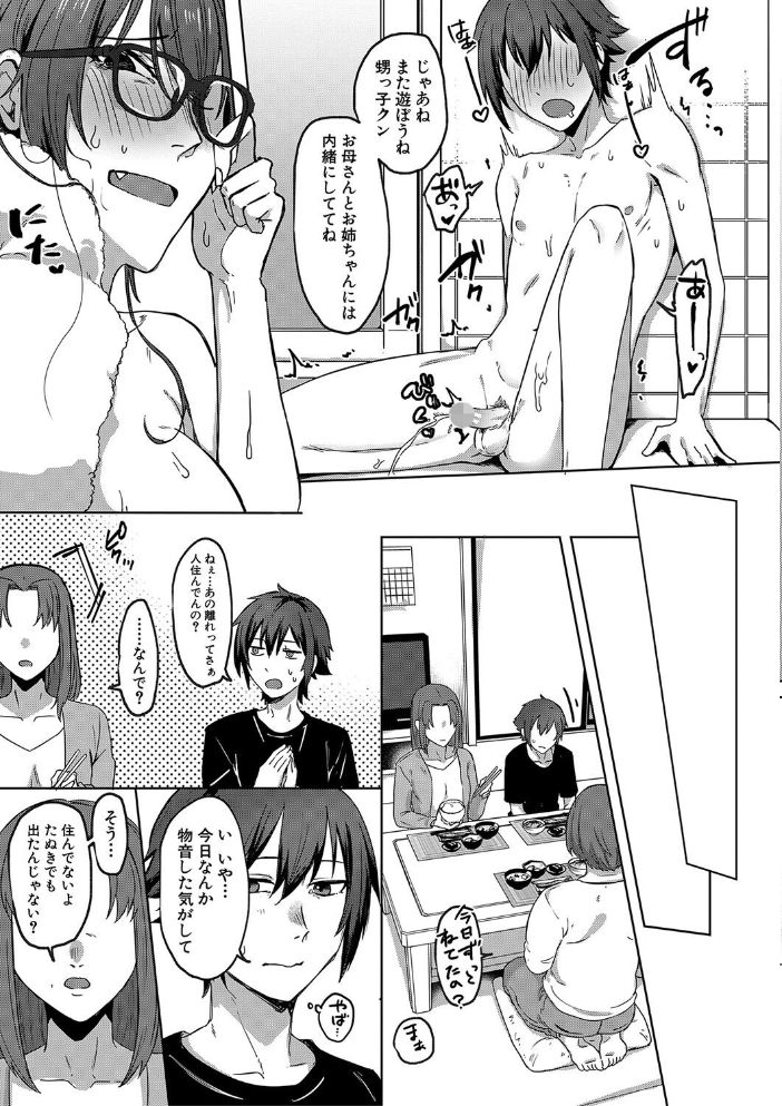 自堕落【1話試し読み付き】 中邑カフカ MUJIN編集部 サンプル画像