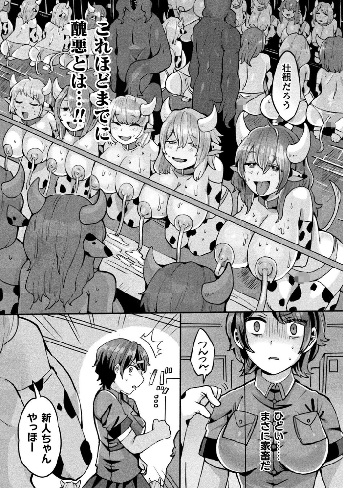別冊コミックアンリアル 人間牧場編 デジタル版Vol.11  かるぴ 微糖 パンダィン 宵星ヒカリ 五十嵐はづき サンプル画像