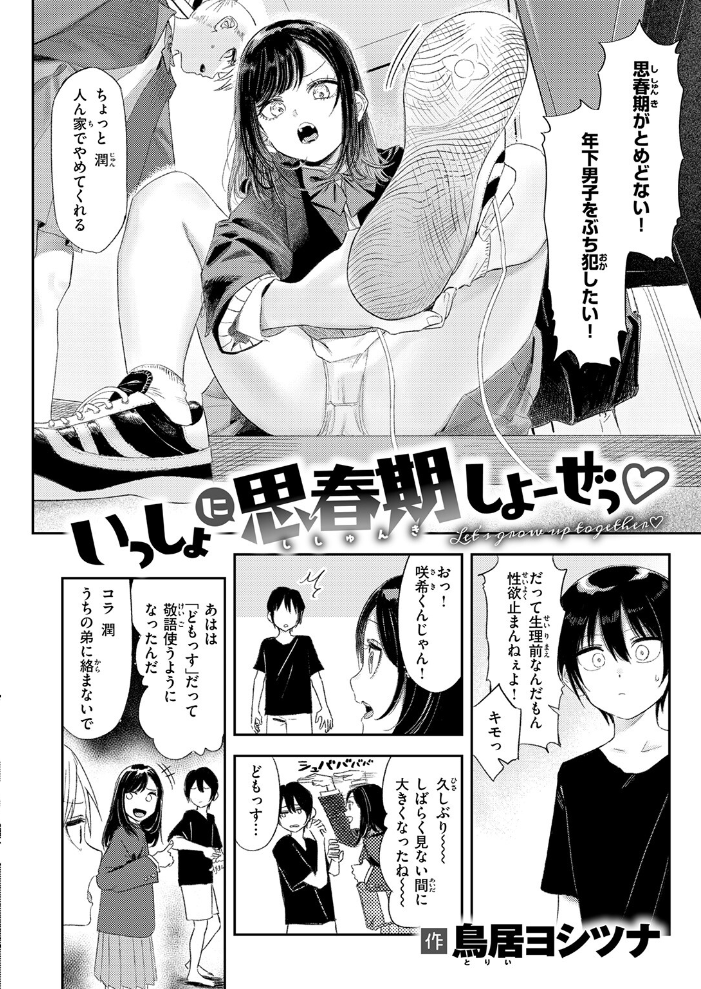 COMIC快楽天 2026年09月号【hentai エロ漫画】 サンプル画像