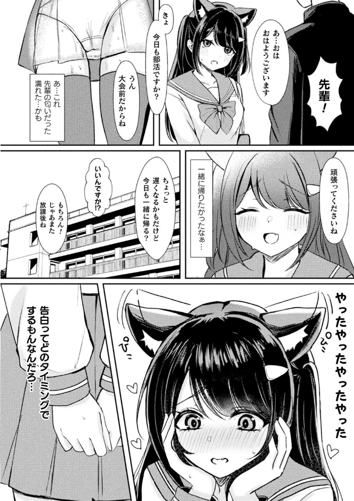 別冊コミックアンリアル けもみみえっち〜発情期をきっかけに結ばれた獣っ娘たち〜 デジタル版Vol.1  こむぎ チロ田ろち 月面着陸 みゃい 枠田ちさき 佐野昭 サンプル画像