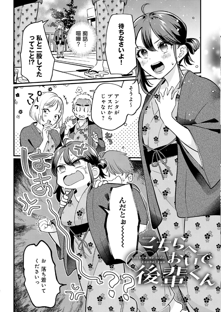 微熱のち蕩恋【デジタル特装版】 てばさきのぶお サンプル画像