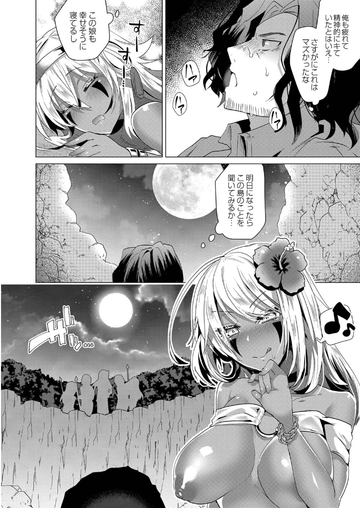 褐色娘のハーレム島 【デジタル特装版】  海老名えび リブート編集部 サンプル画像