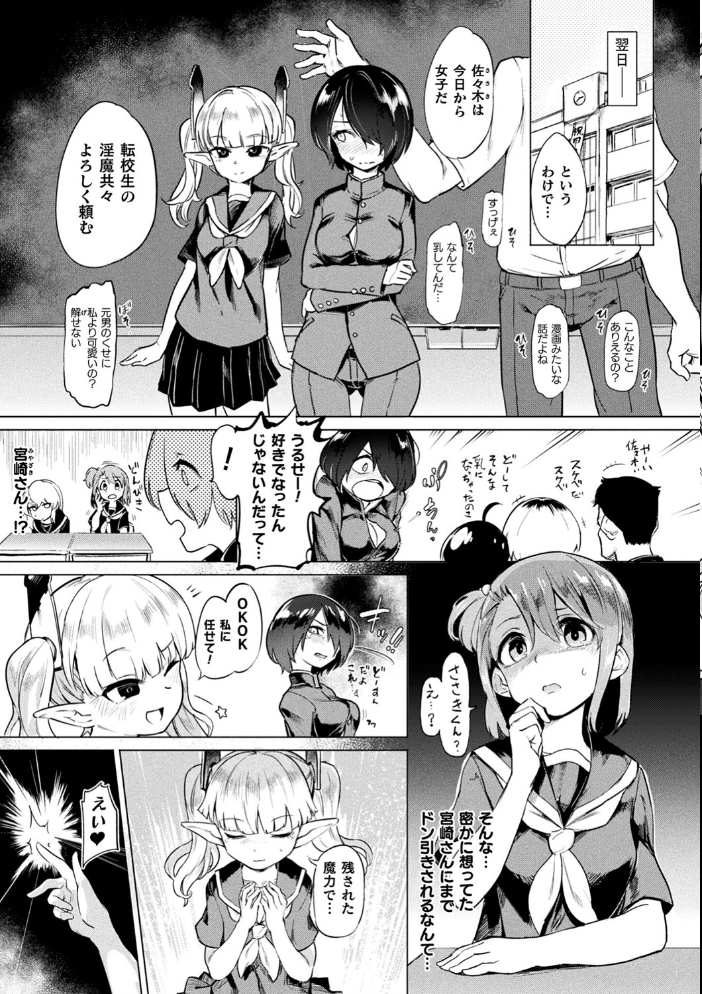 サキュバスちゃんと邪悪なふたなり元カノ軍団【電子書籍限定版イラストラフ集&解説付き】 あおむし サンプル画像