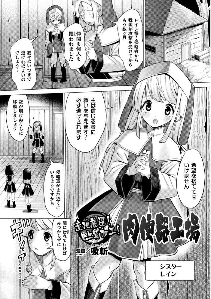 二次元コミックマガジン 肉便器工場 Vol.1 れむ 李星 芽々ノ圭 吸斬 黒糖ニッケ サンプル画像