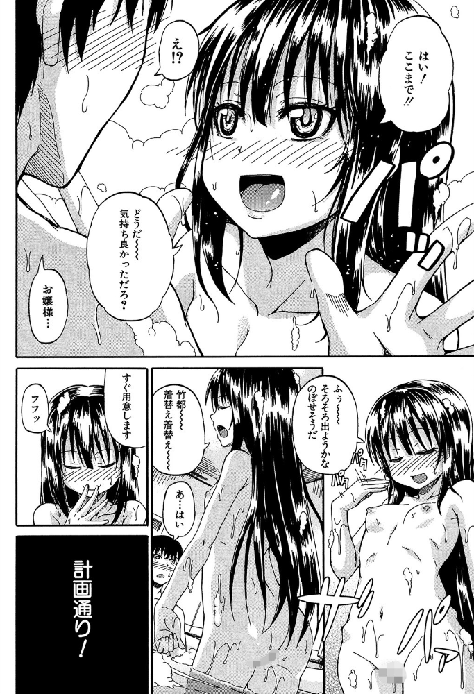 おしっこ×おしっ娘【1話試し読み付き】 高城ごーや MUJIN編集部 サンプル画像