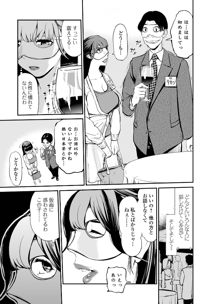 妻み喰い 〜筆下ろしフルコース〜 プリ坊 サンプル画像
