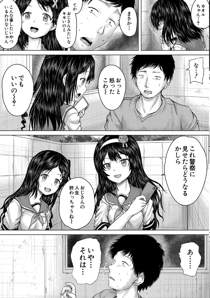 クソガキにはレ●プでお仕置きを【1話試し読み付き】 今河ようじん MUJIN編集部 サンプル画像