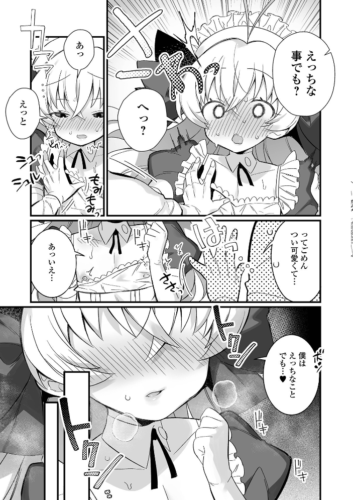 男の娘とトロトロ溶け合うえっちしよ♂ 【デジタル特装版】 四角いくろ丸 サンプル画像