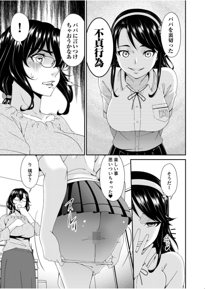 母と妻をやめるとき【電子単行本】vol.02 【デジタル特装版】 唄飛鳥 サンプル画像