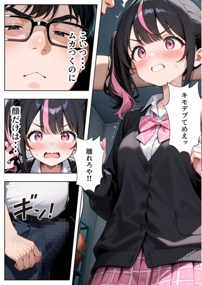 いじめられてた陰キャのボクがクール系巨乳ギャルに中●し報復した話〜黒川あやか イケナイ関係編〜 モザイク版【hentai エロ漫画】 サンプル画像