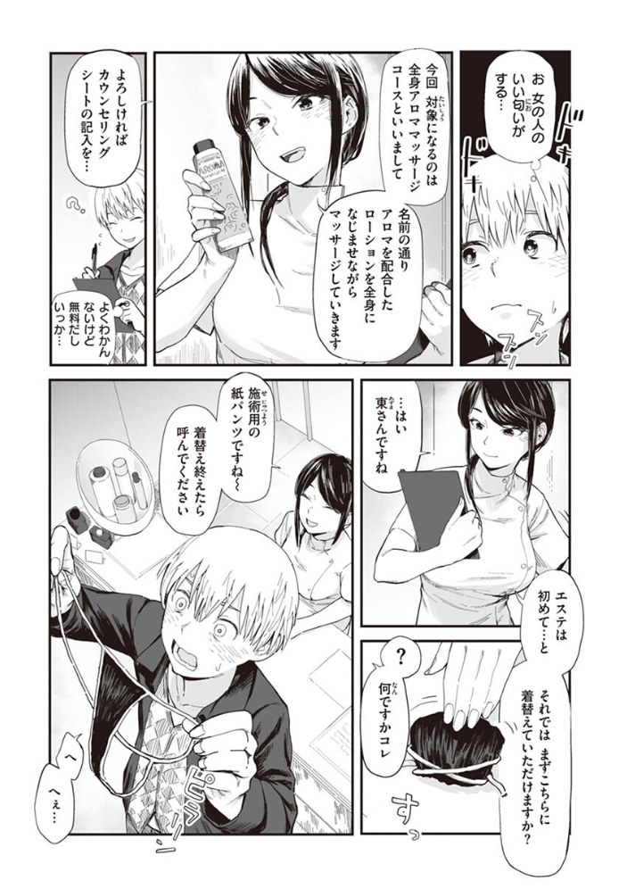 ヤバい女 おさとう サンプル画像