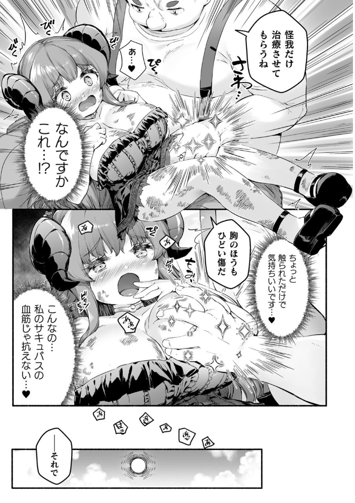 ちっちゃい×でっかい×ファンタジー  崎森ダン サンプル画像