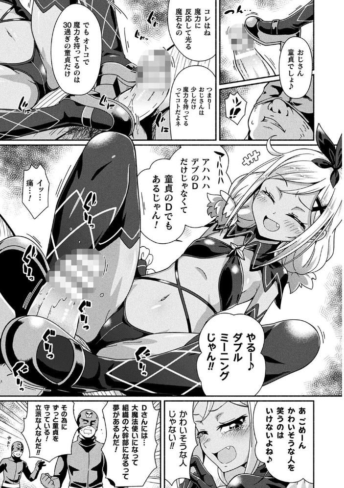 変身×少女×敗北 スーパーH-EROガール大戦 TJ-type1 サンプル画像