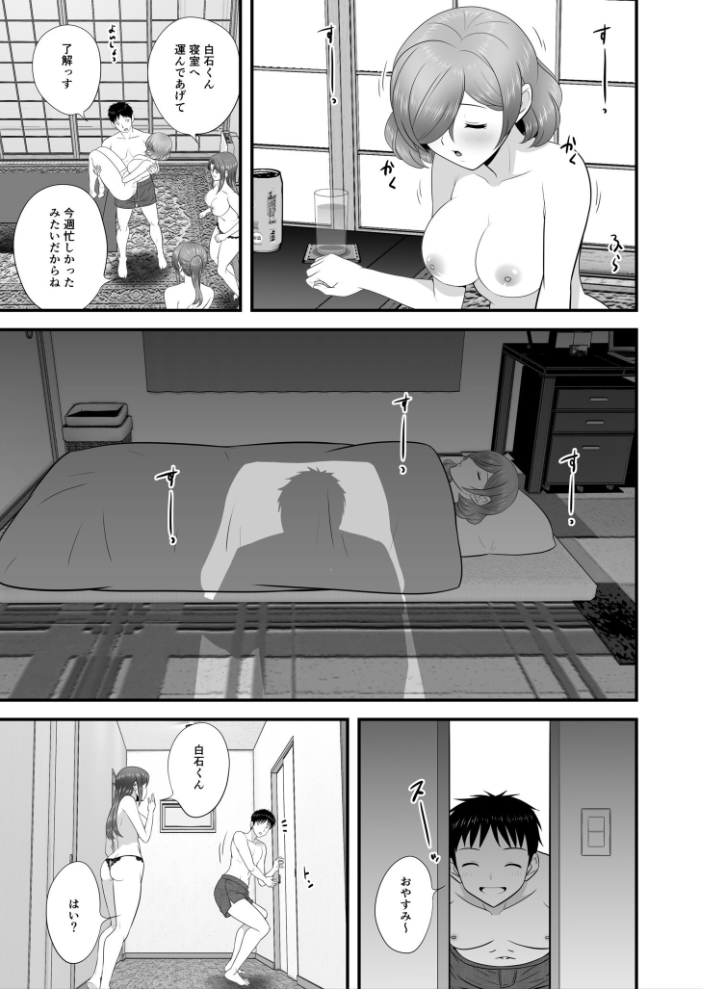 宅飲み!脱衣ハーレムゲーム!!〜罰ゲームからの猛烈ピストンで何度もナカイキ〜【合冊版】vol.2 大井栄 サンプル画像