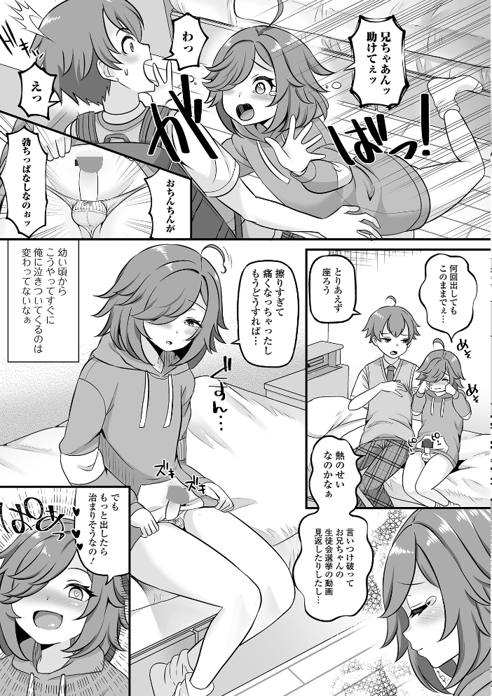 男の娘・ハーレムスクール【デジタル特装版】 パルコ長嶋 一水社編集部 サンプル画像