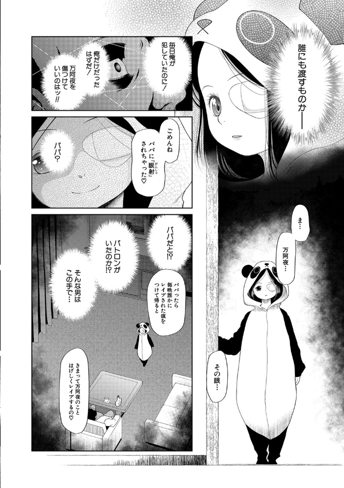おさない悪戯【1話立ち読み付き】  干支門三十四 MUJIN編集部 サンプル画像