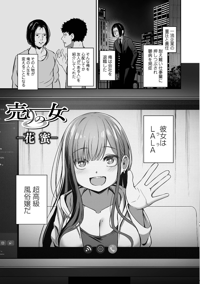 売りの女 単行本版 ヌカきゅーり 一水社編集部 サンプル画像