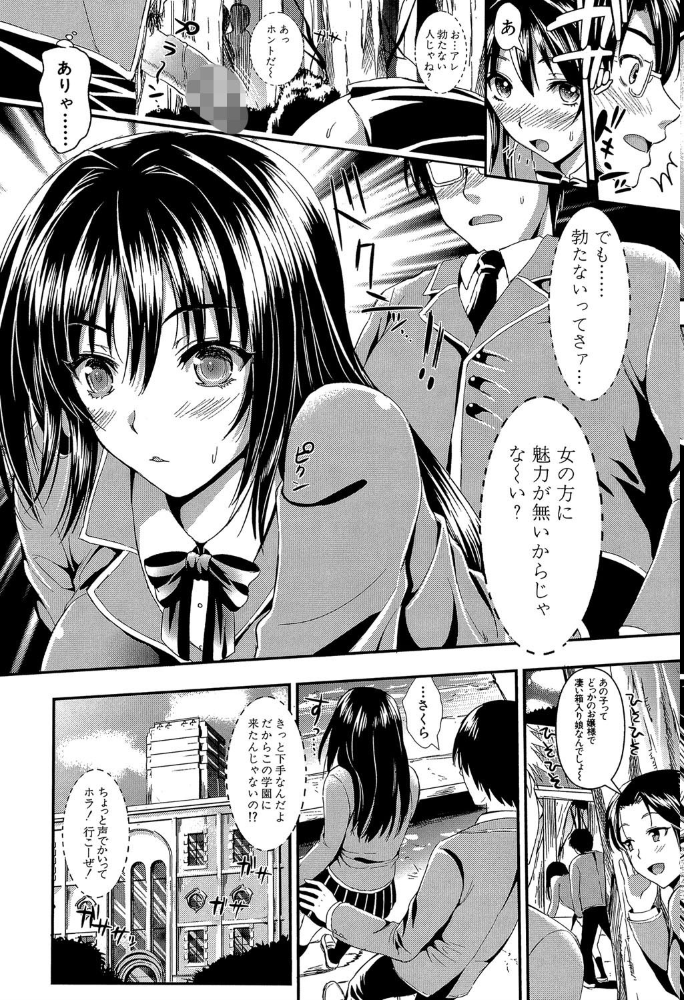 学園性活【1話立ち読み付き】 僕とさくらと2人の美少女 小島紗 MUJIN編集部 サンプル画像
