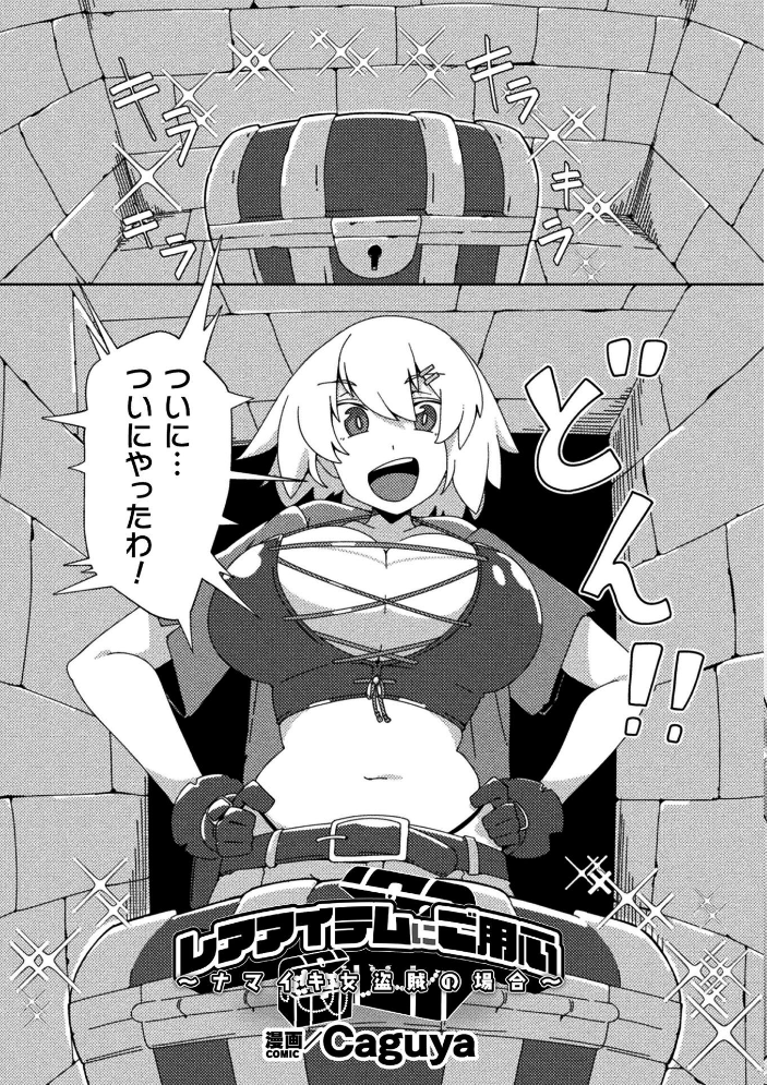 二次元コミックマガジン 悪堕ち触手服Vol.2  しーあーる すくらさ 白夜ゆう Caguya 夏風シグレ サンプル画像
