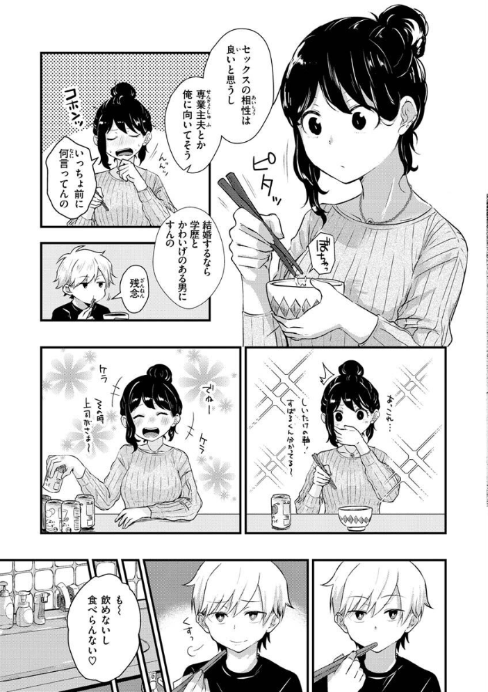 結局はメスなので えのき サンプル画像