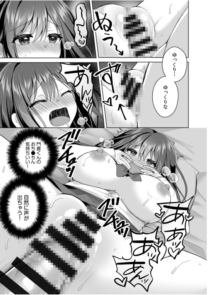 「はじめてだから…やさしくしてね…」トロ甘なイキ声で…何度も絶頂！【電子単行本】FANZA限定版  赤佐たぬ サンプル画像