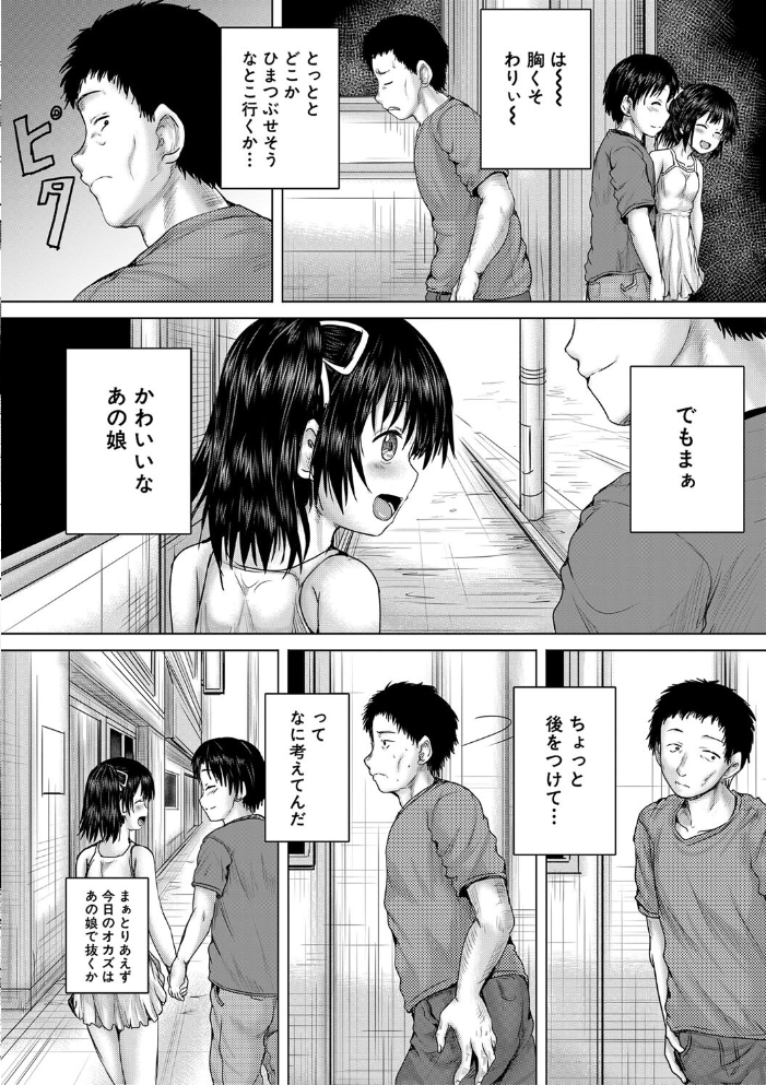 泣くほど気持ちいいレ●プしてあげる【1話試し読み付き】  今河ようじん MUJIN編集部 サンプル画像