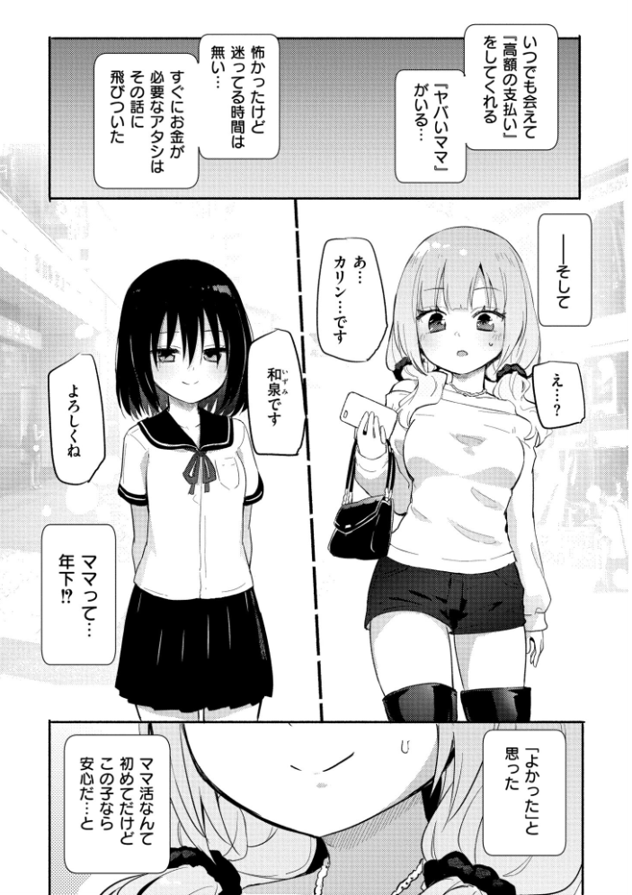 ちちゆりラプソディ 焔すばる COMIC快艶編集部 サンプル画像