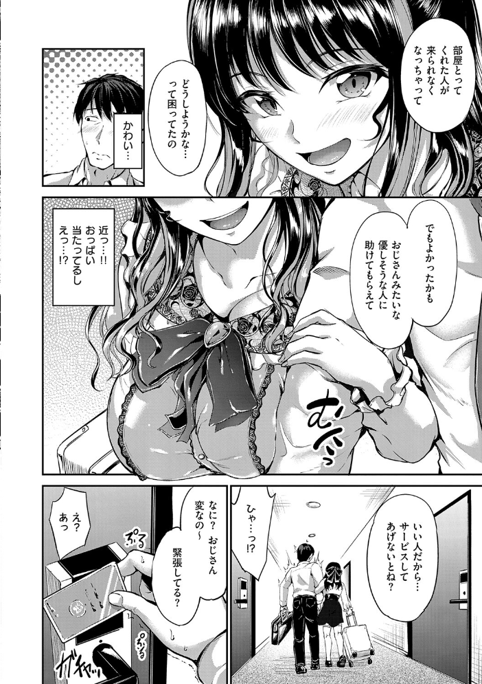 Kiss Kiss SeXXX【hentai エロ漫画】 サンプル画像