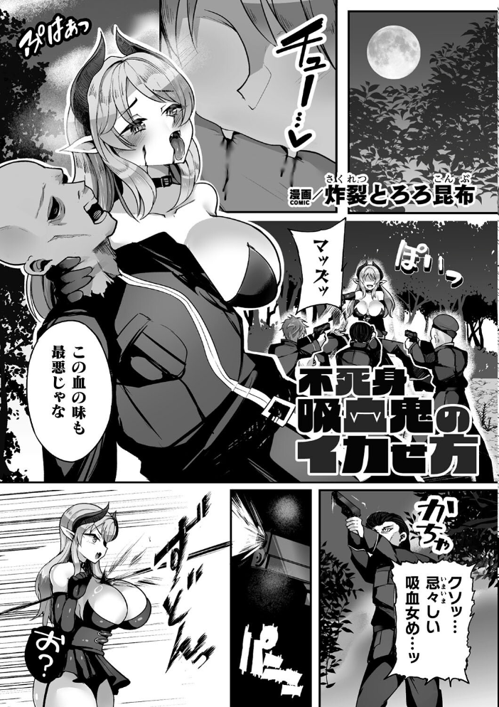 二次元コミックマガジン 人格排泄 意志なき肉人形と成り果てた正義の乙女Vol.2 尻戦車 水瀬揺光 はこまる 炸裂とろろ昆布 サンプル画像