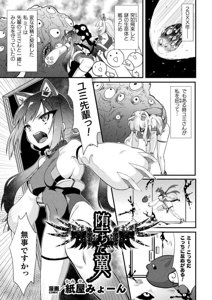 二次元コミックマガジン 悪堕ち逆バニー 反転スーツ姿で堕ちる正義の乙女たちVol.2 水瀬揺光 はこまる miska 紙屋みょーん 翡翠石 サンプル画像