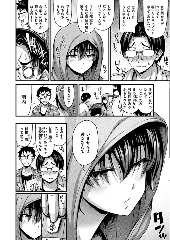 ひみつの甘やどり Noise サンプル画像