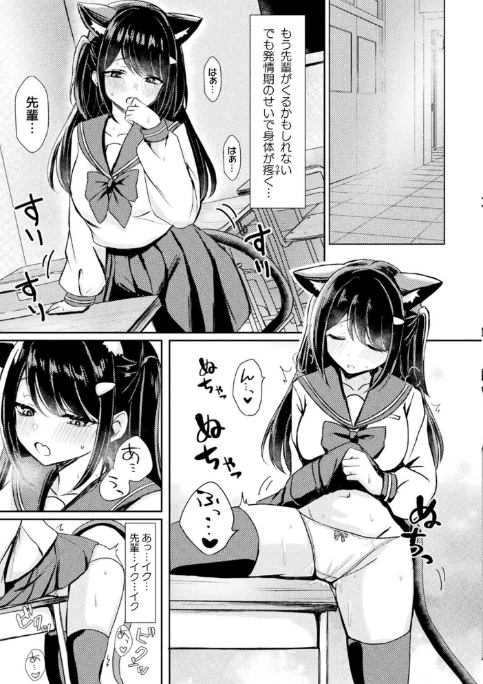 別冊コミックアンリアル けもみみえっち〜発情期をきっかけに結ばれた獣っ娘たち〜 デジタル版Vol.1  こむぎ チロ田ろち 月面着陸 みゃい 枠田ちさき 佐野昭 サンプル画像