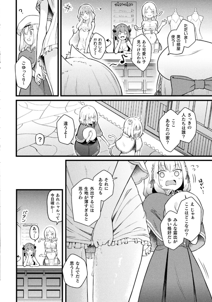 別冊コミックアンリアル 人外レズ風俗 デジタル版Vol.3  綾瀬水音 ねりうめ ななつのうみ ざんどろ サンプル画像