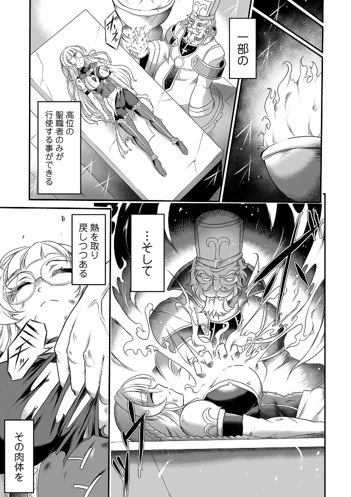 完全敗北ヒロイン図姦 スガレオン 一水社編集部 サンプル画像