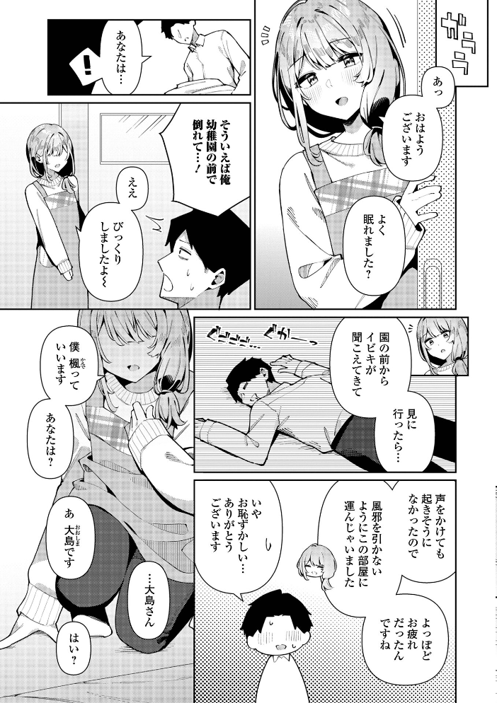 絶対快楽男の娘【デジタル特装版】 コショウ 一水社編集部 サンプル画像