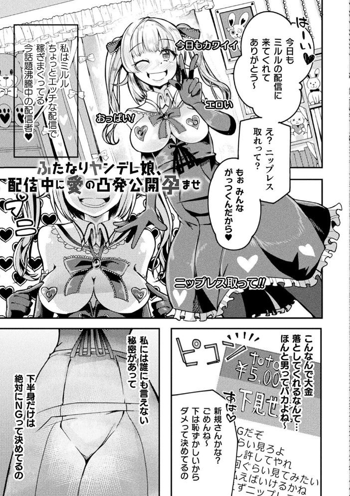 射精淫ふれーしょん 〜ふたなり戦士の負けイクさ〜  炸裂とろろ昆布 サンプル画像